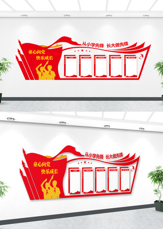 少先队文化墙 少先队文化墙