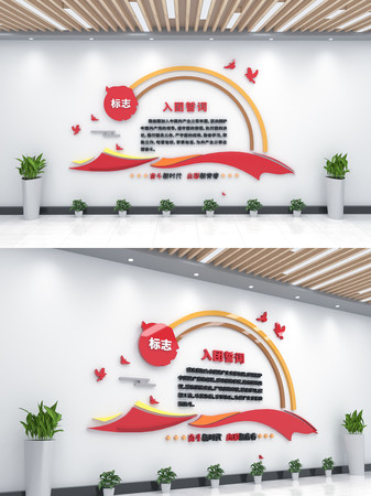 共青团入团誓词文化墙 共青团入团誓词文化墙