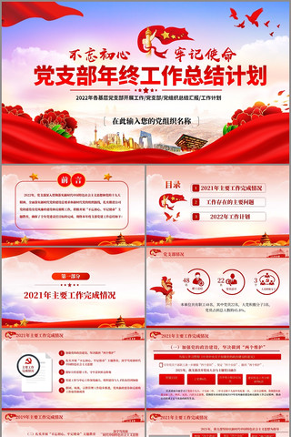 基层党建工作总结工作汇报述职报告PPT 基层党建工作总结工作汇报述职报告PPT