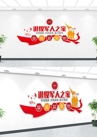 退役军人之家文化墙 退役军人之家文化墙