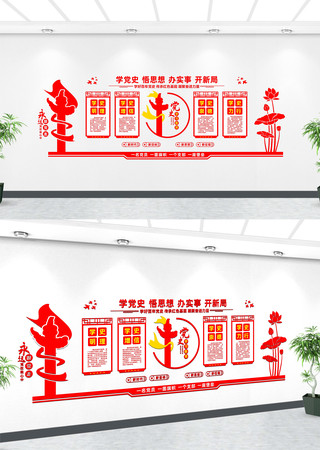 学四史教育展板文化墙 学四史教育展板文化墙