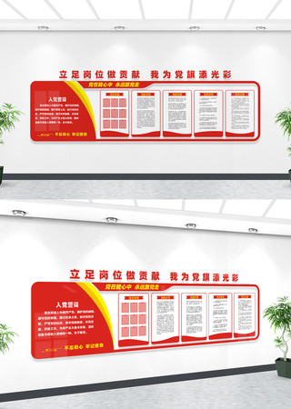 入党誓词党建文化墙标语 入党誓词党建文化墙标语