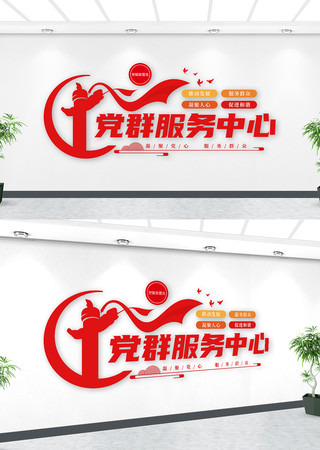 社区党群服务中心党建文化墙 社区党群服务中心党建文化墙