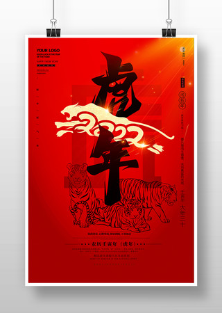 喜庆红色2022虎年海报 喜庆红色2022虎年海报