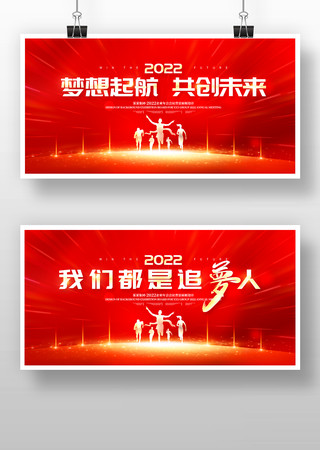 2022年会背景板 2022年会背景板