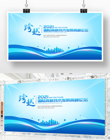 大气蓝色会议背景板企业展板设计 大气蓝色会议背景板企业展板设计