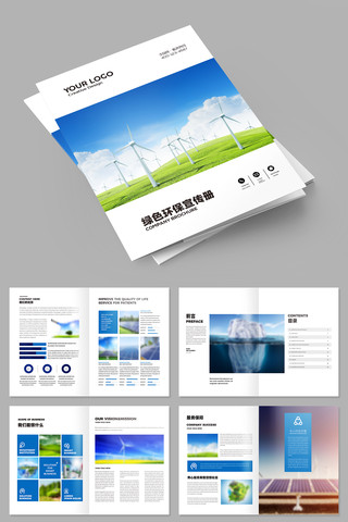 大气绿色新能源画册模板 大气绿色新能源画册模板