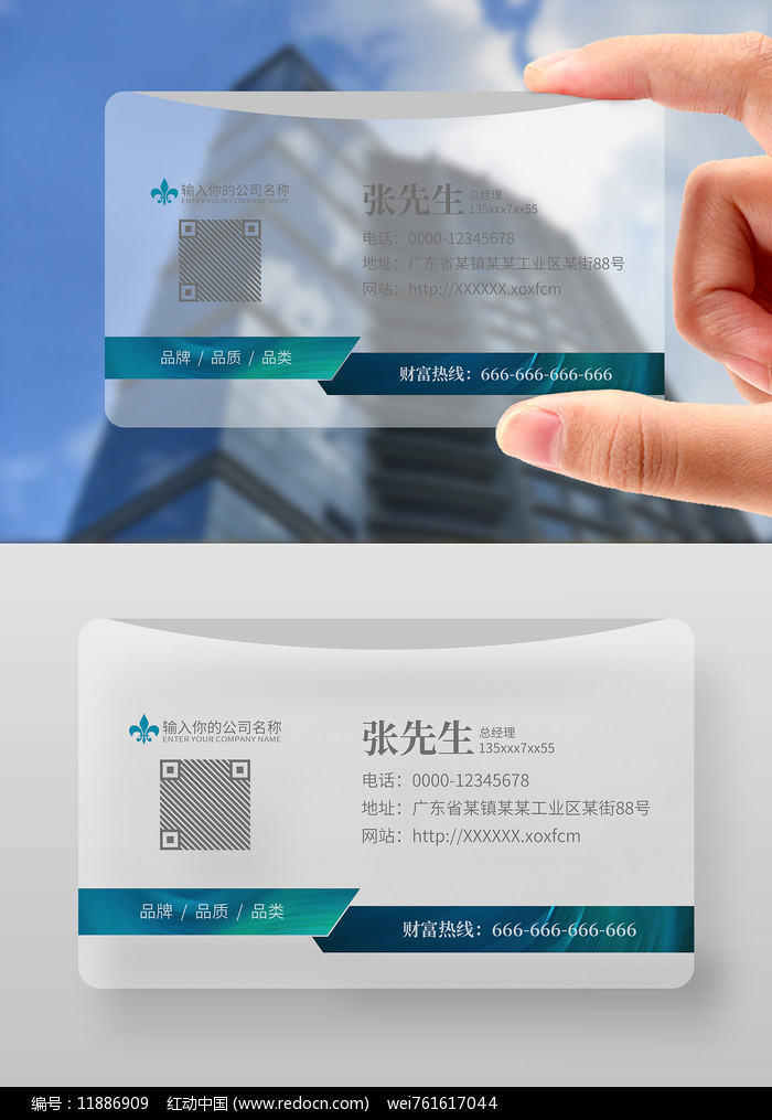 高檔pvc透明名片卡片背景設計圖片_名片|卡券_編號11886909_紅動中國
