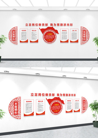 入党誓词党建文化墙展板 入党誓词党建文化墙展板