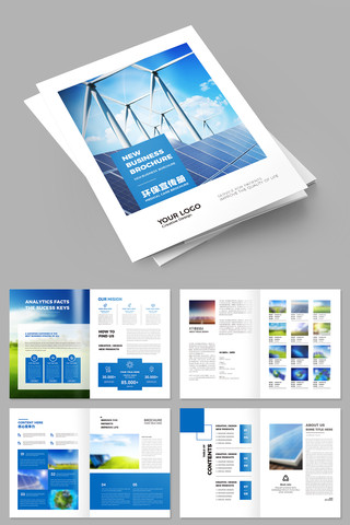 太阳能画册模板 太阳能画册模板
