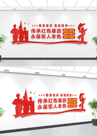 退役军人之家文化墙标语 退役军人之家文化墙标语