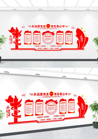 中国风党建文化墙设计 中国风党建文化墙设计