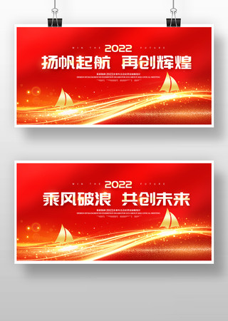 2022企业年会背景板 2022企业年会背景板