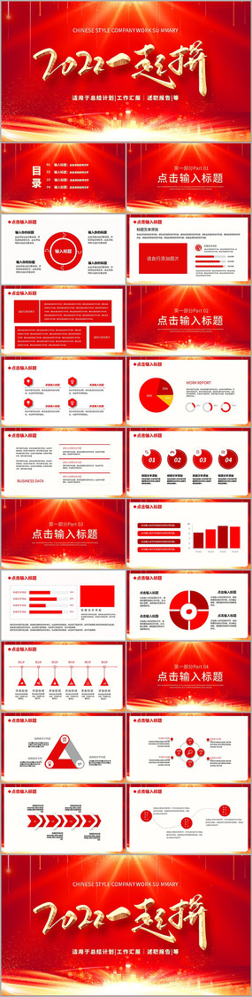 ��ɫ����2022��һ��ƴ�����ƻ�PPT