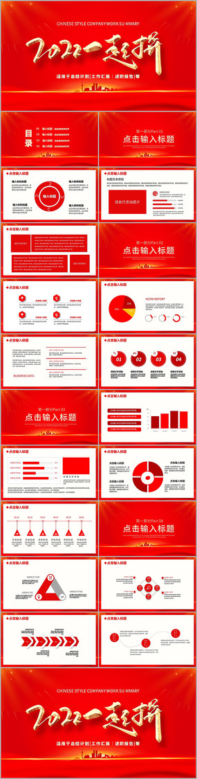 ��ɫϲ��2022��һ��ƴ�����ƻ�PPT