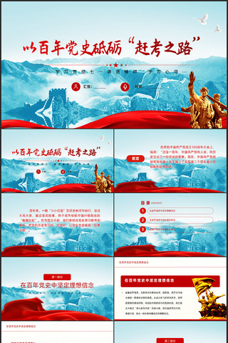 中国共产党党史七一党课学习党史PPT 中国共产党党史七一党课学习党史PPT