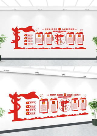 党史宣传文化墙设计 党史宣传文化墙设计