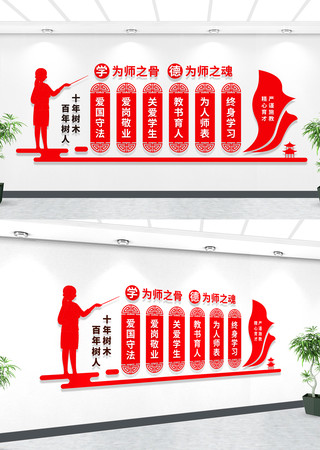 教师文化墙 教师文化墙