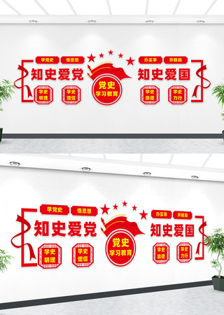 党史教育学习文化墙 党史教育学习文化墙