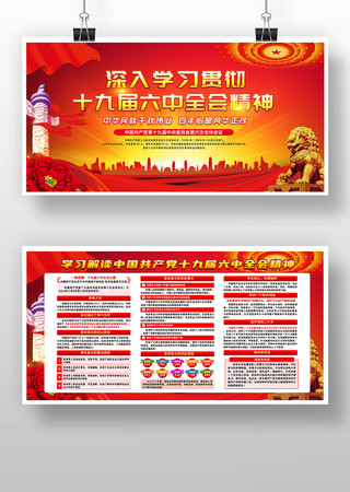 聚焦十九届六中全会展板 聚焦十九届六中全会展板