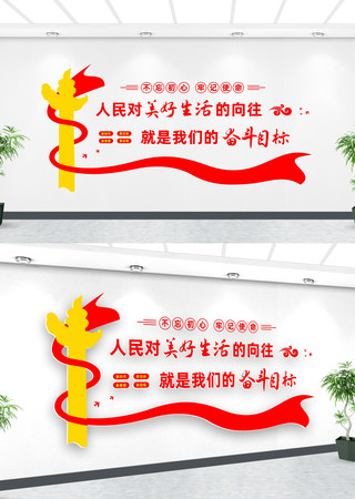 人民对美好生活的向往党建标语 人民对美好生活的向往党建标语