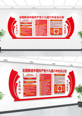 ʮ�Ž�����ȫ�ᾫ�񵳽��Ļ�ǽ