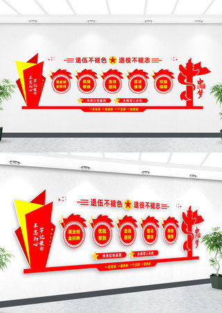 退役军人党建文化墙 退役军人党建文化墙