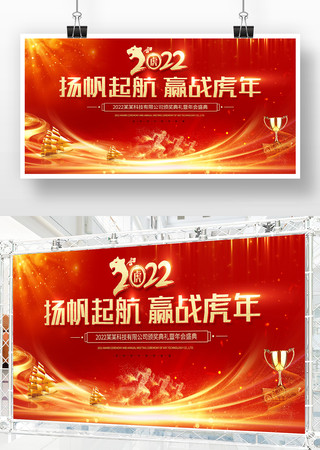 2022年会元旦晚会舞台背景 2022年会元旦晚会舞台背景