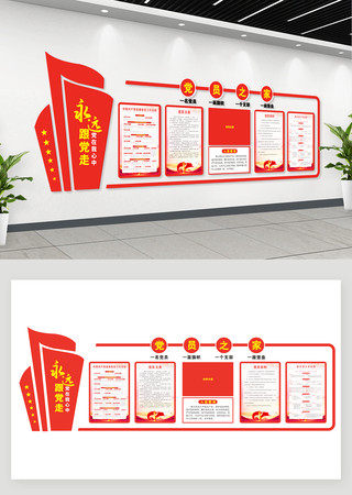 党员之家党建文化墙 党员之家党建文化墙