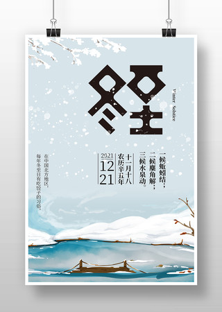 冬至节气海报 冬至节气海报