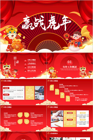 红色节庆风年终总结暨新年计划PPT模板 红色节庆风年终总结暨新年计划PPT模板