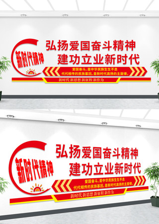 弘扬爱国奋斗精神文化墙 弘扬爱国奋斗精神文化墙