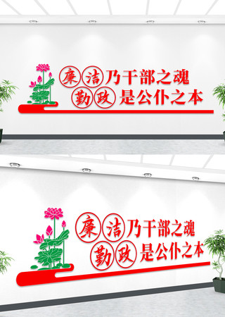 廉洁文化墙 廉洁文化墙