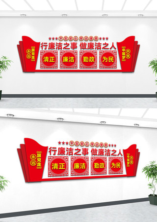 廉政文化建设党建文化墙 廉政文化建设党建文化墙