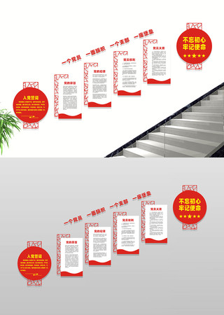 楼道党建文化墙 楼道党建文化墙