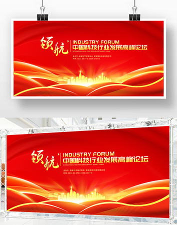 红色背景板红色展板红色会议背景展板 红色背景板红色展板红色会议背景展板