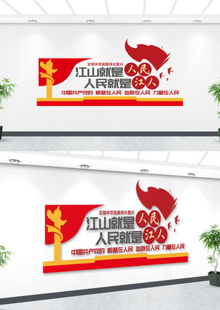 江山就是人民文化墙 江山就是人民文化墙