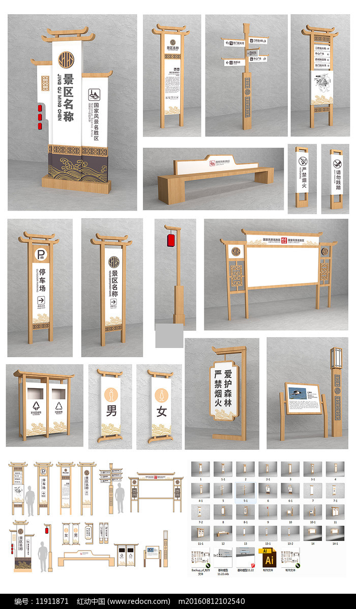 湿地公园景区导视牌仿古导视牌木标牌设计图片_标识指示_编号11911871