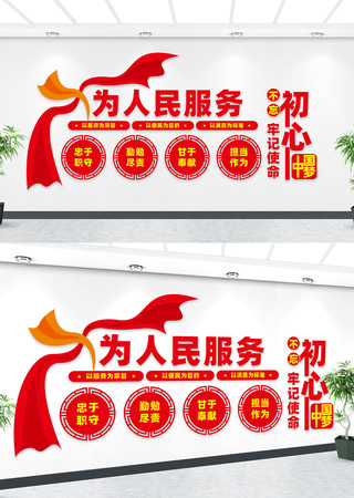 为人民服务党建文化墙 为人民服务党建文化墙