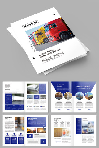 运输画册模板 运输画册模板