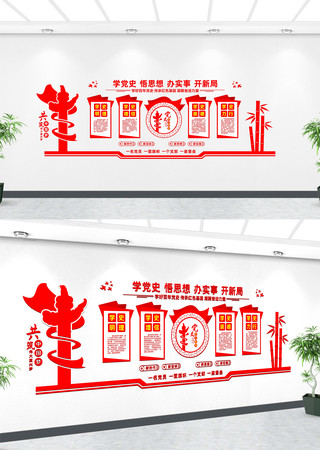 党史会议室文化墙 党史会议室文化墙