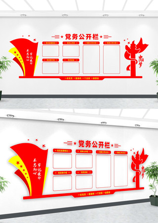 党员会议室党建文化墙设计 党员会议室党建文化墙设计