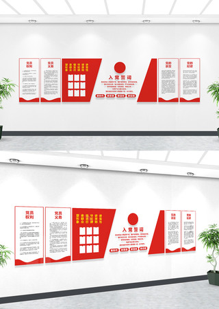 党员之家党建文化墙 党员之家党建文化墙