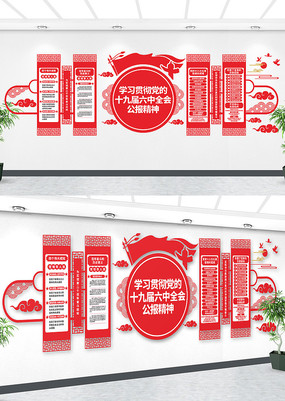 ʮ�Ž�����ȫ�ᵳ���Ļ�ǽ