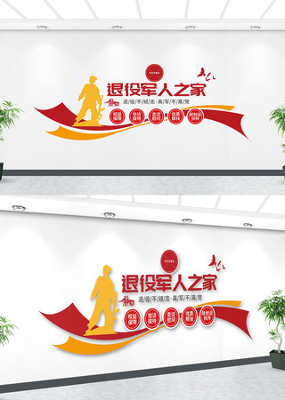 退役军人之家文化墙 退役军人之家文化墙