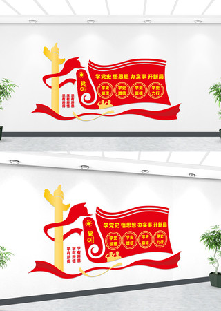 党史教育文化墙 党史教育文化墙