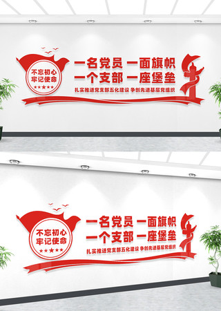 党员活动室文化墙标语 党员活动室文化墙标语