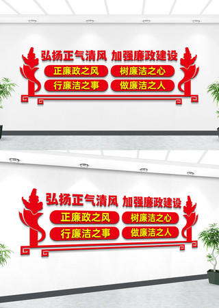 廉政建设党建文化墙设计 廉政建设党建文化墙设计