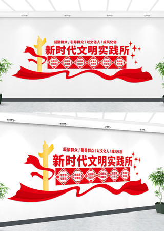 新时代文明实践所文化墙 CDR