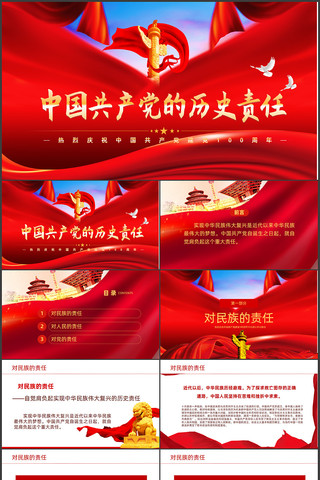 党建党课党政七一党课学习党史PPT pptx
